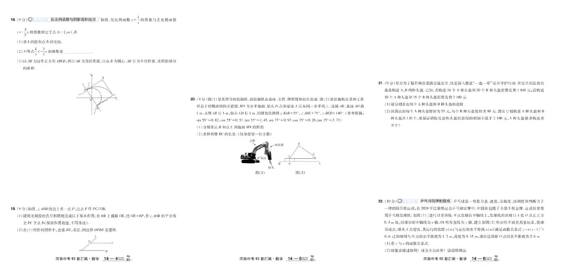 2026《中考数学45套》河南_45套中招_2025《中考数学45套》河南