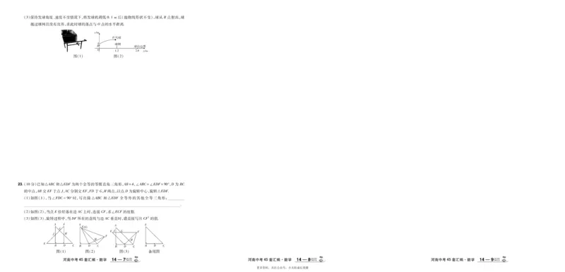 2026《中考数学45套》河南_45套中招_2025《中考数学45套》河南