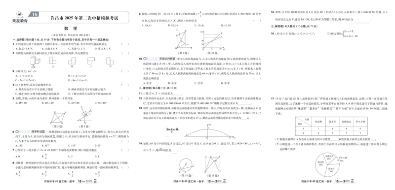 2026《中考数学45套》河南_45套中招_2025《中考数学45套》河南