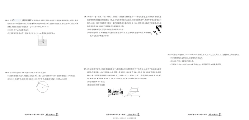 2026《中考数学45套》河南_45套中招_2025《中考数学45套》河南
