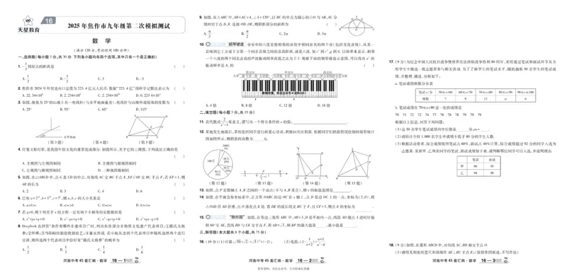 2026《中考数学45套》河南_45套中招_2025《中考数学45套》河南
