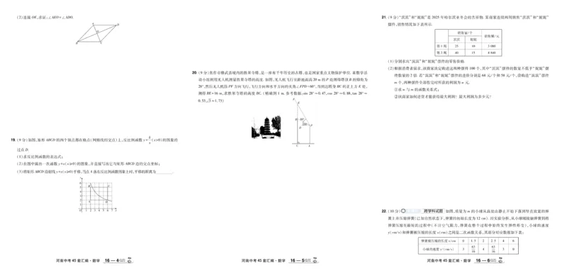 2026《中考数学45套》河南_45套中招_2025《中考数学45套》河南