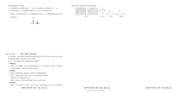 2026《中考数学45套》河南_45套中招_2025《中考数学45套》河南
