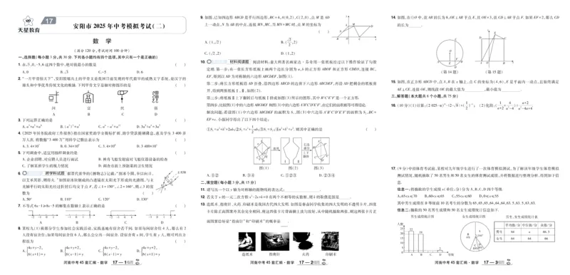 2026《中考数学45套》河南_45套中招_2025《中考数学45套》河南