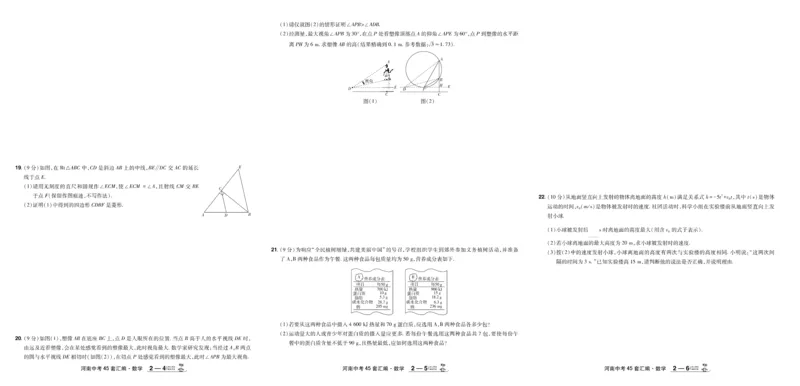 2026《中考数学45套》河南_45套中招_2025《中考数学45套》河南