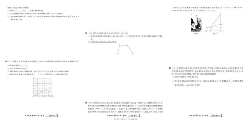 2026《中考数学45套》河南_45套中招_2025《中考数学45套》河南