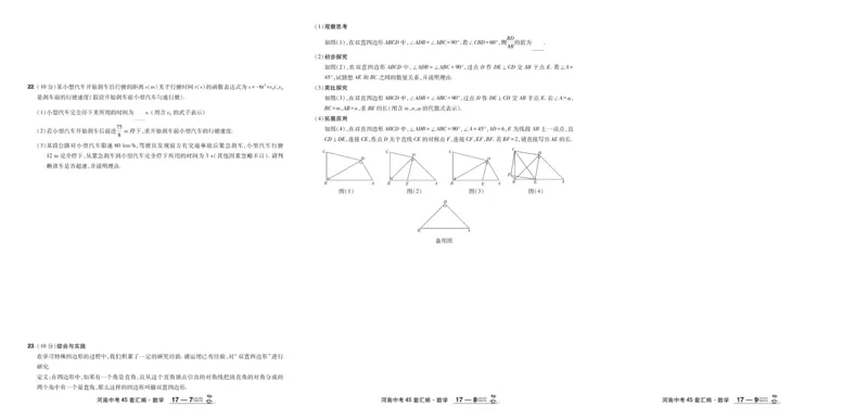 2026《中考数学45套》河南_45套中招_2025《中考数学45套》河南