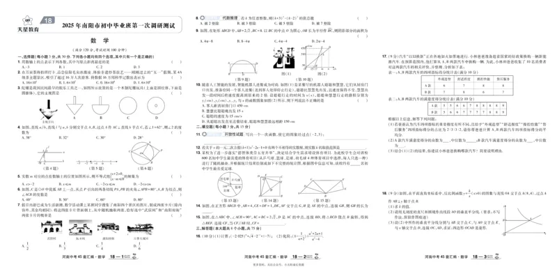 2026《中考数学45套》河南_45套中招_2025《中考数学45套》河南