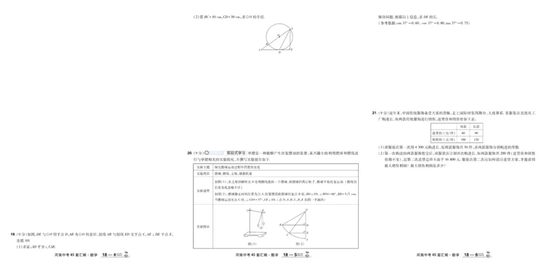 2026《中考数学45套》河南_45套中招_2025《中考数学45套》河南