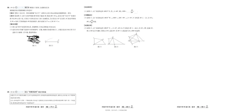 2026《中考数学45套》河南_45套中招_2025《中考数学45套》河南