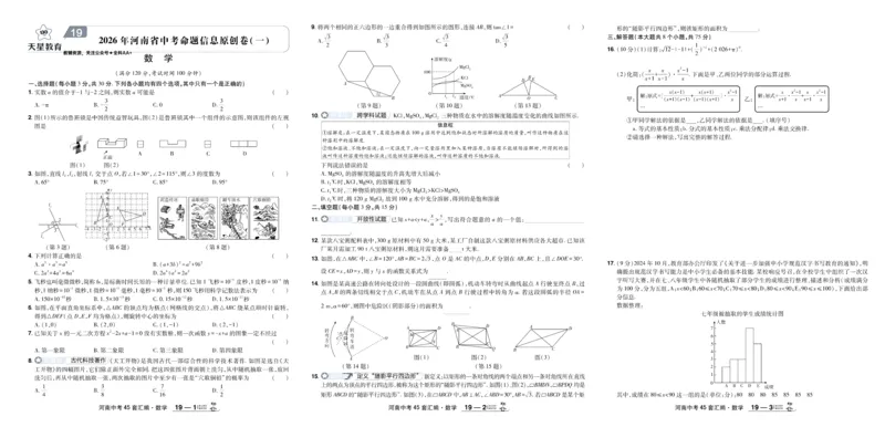 2026《中考数学45套》河南_45套中招_2025《中考数学45套》河南