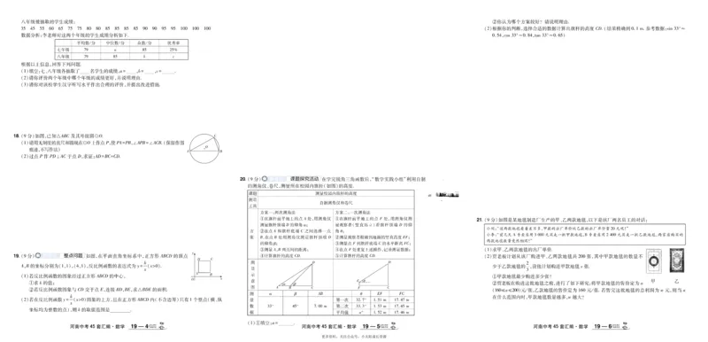 2026《中考数学45套》河南_45套中招_2025《中考数学45套》河南