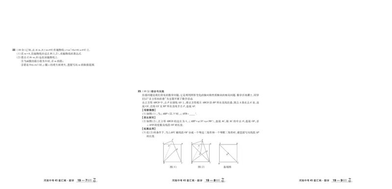 2026《中考数学45套》河南_45套中招_2025《中考数学45套》河南