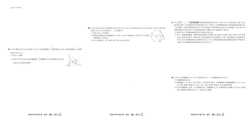 2026《中考数学45套》河南_45套中招_2025《中考数学45套》河南