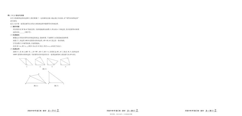 2026《中考数学45套》河南_45套中招_2025《中考数学45套》河南