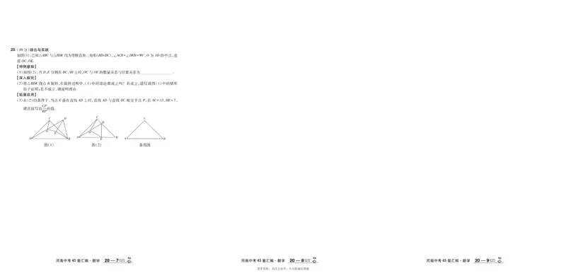 2026《中考数学45套》河南_45套中招_2025《中考数学45套》河南