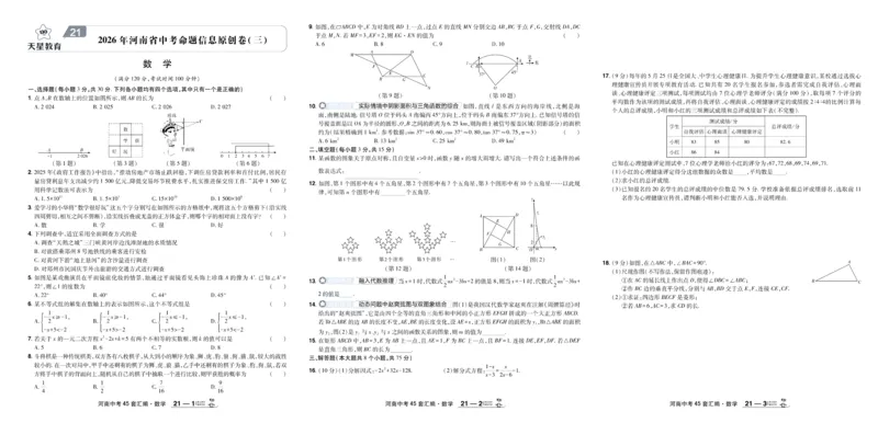 2026《中考数学45套》河南_45套中招_2025《中考数学45套》河南