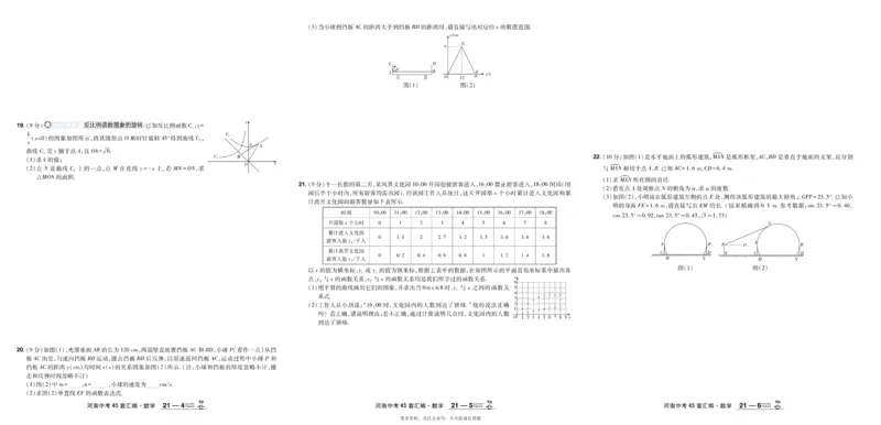 2026《中考数学45套》河南_45套中招_2025《中考数学45套》河南