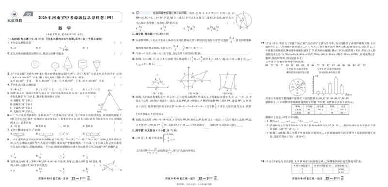 2026《中考数学45套》河南_45套中招_2025《中考数学45套》河南