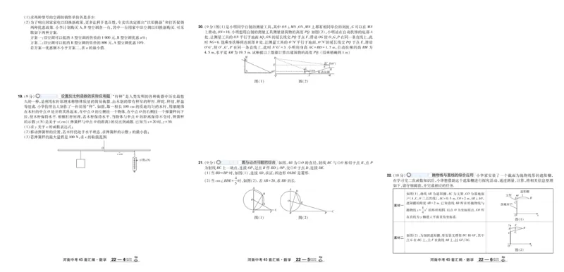 2026《中考数学45套》河南_45套中招_2025《中考数学45套》河南