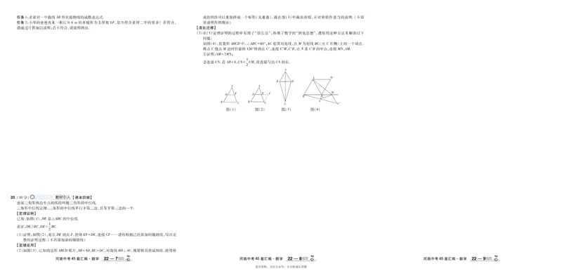 2026《中考数学45套》河南_45套中招_2025《中考数学45套》河南