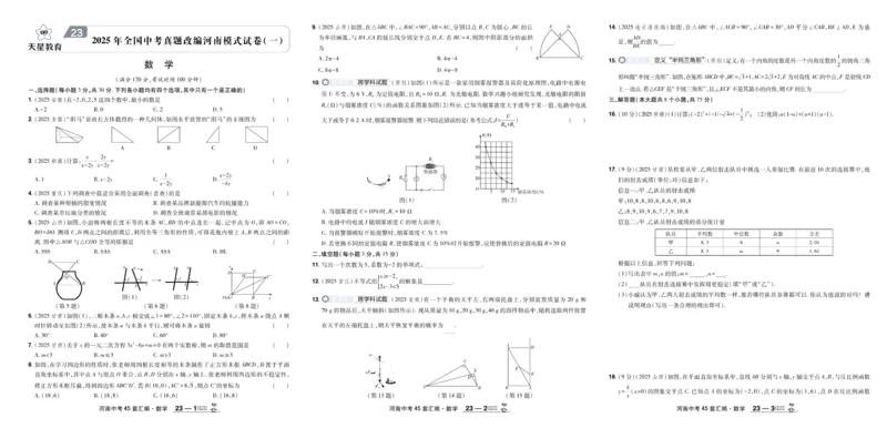 2026《中考数学45套》河南_45套中招_2025《中考数学45套》河南
