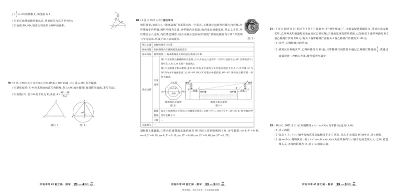 2026《中考数学45套》河南_45套中招_2025《中考数学45套》河南