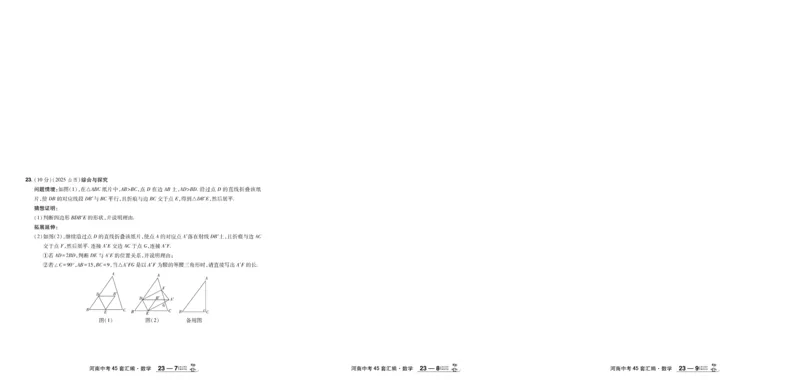 2026《中考数学45套》河南_45套中招_2025《中考数学45套》河南