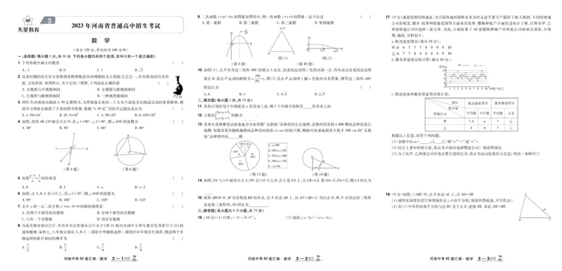 2026《中考数学45套》河南_45套中招_2025《中考数学45套》河南