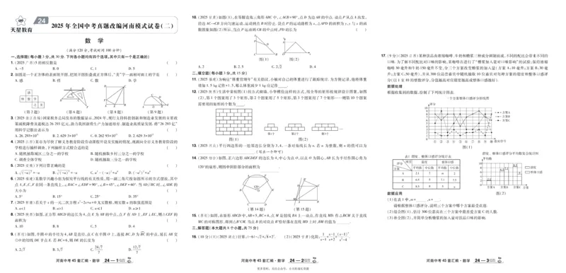2026《中考数学45套》河南_45套中招_2025《中考数学45套》河南