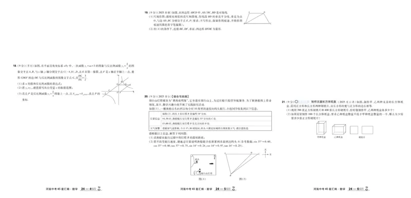 2026《中考数学45套》河南_45套中招_2025《中考数学45套》河南