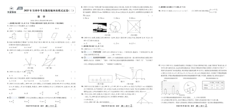 2026《中考数学45套》河南_45套中招_2025《中考数学45套》河南