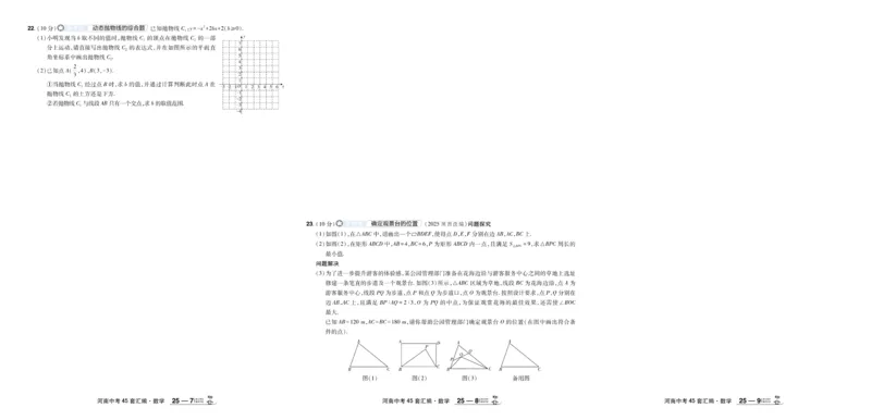 2026《中考数学45套》河南_45套中招_2025《中考数学45套》河南