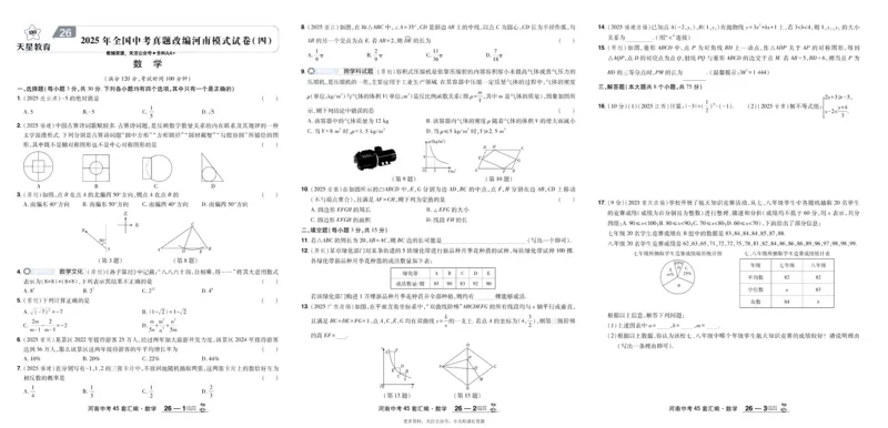 2026《中考数学45套》河南_45套中招_2025《中考数学45套》河南