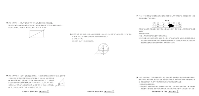 2026《中考数学45套》河南_45套中招_2025《中考数学45套》河南
