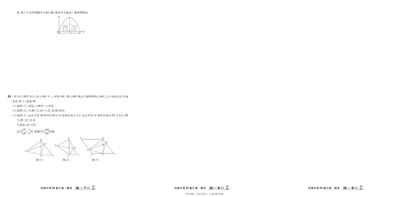 2026《中考数学45套》河南_45套中招_2025《中考数学45套》河南