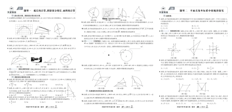 2026《中考数学45套》河南_45套中招_2025《中考数学45套》河南