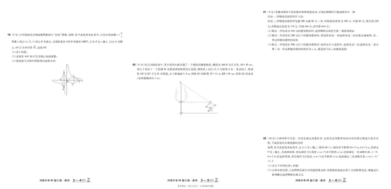 2026《中考数学45套》河南_45套中招_2025《中考数学45套》河南