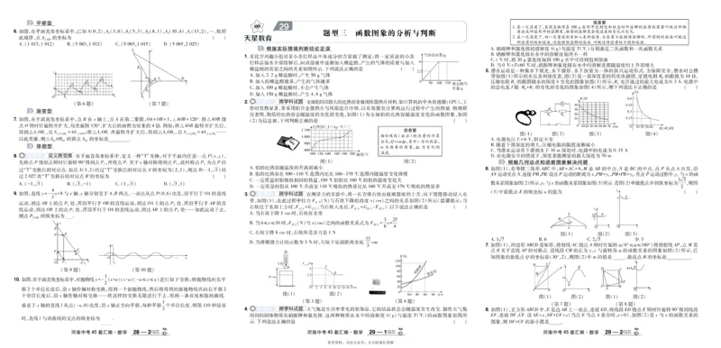 2026《中考数学45套》河南_45套中招_2025《中考数学45套》河南