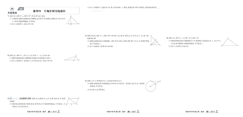2026《中考数学45套》河南_45套中招_2025《中考数学45套》河南