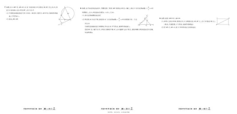 2026《中考数学45套》河南_45套中招_2025《中考数学45套》河南