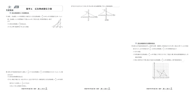 2026《中考数学45套》河南_45套中招_2025《中考数学45套》河南