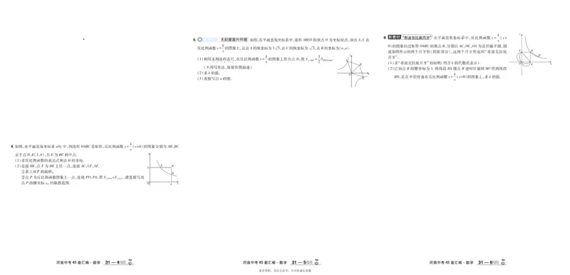 2026《中考数学45套》河南_45套中招_2025《中考数学45套》河南