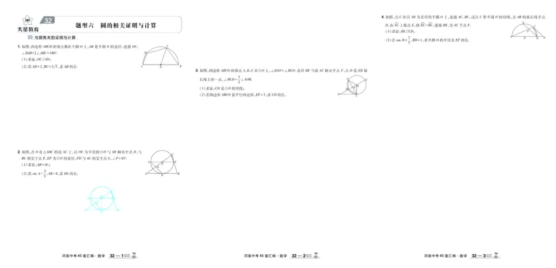 2026《中考数学45套》河南_45套中招_2025《中考数学45套》河南