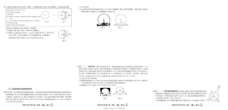 2026《中考数学45套》河南_45套中招_2025《中考数学45套》河南