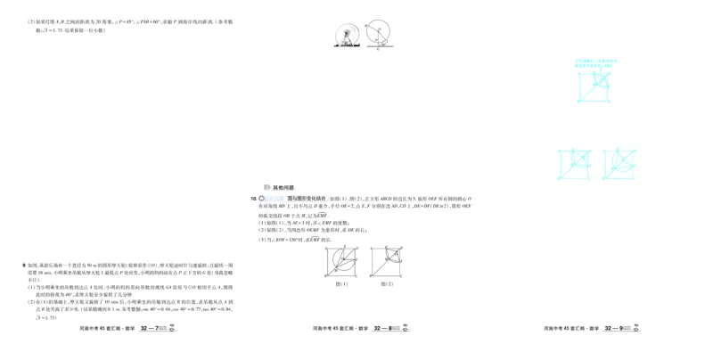 2026《中考数学45套》河南_45套中招_2025《中考数学45套》河南