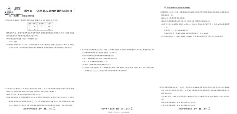 2026《中考数学45套》河南_45套中招_2025《中考数学45套》河南