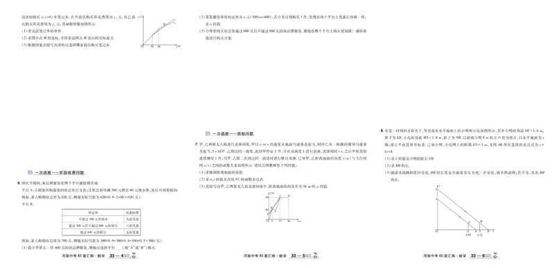 2026《中考数学45套》河南_45套中招_2025《中考数学45套》河南