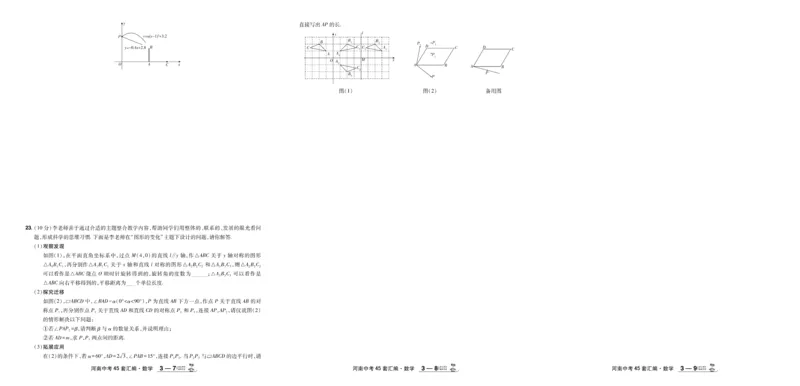 2026《中考数学45套》河南_45套中招_2025《中考数学45套》河南