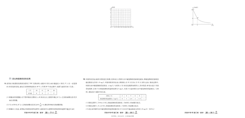 2026《中考数学45套》河南_45套中招_2025《中考数学45套》河南
